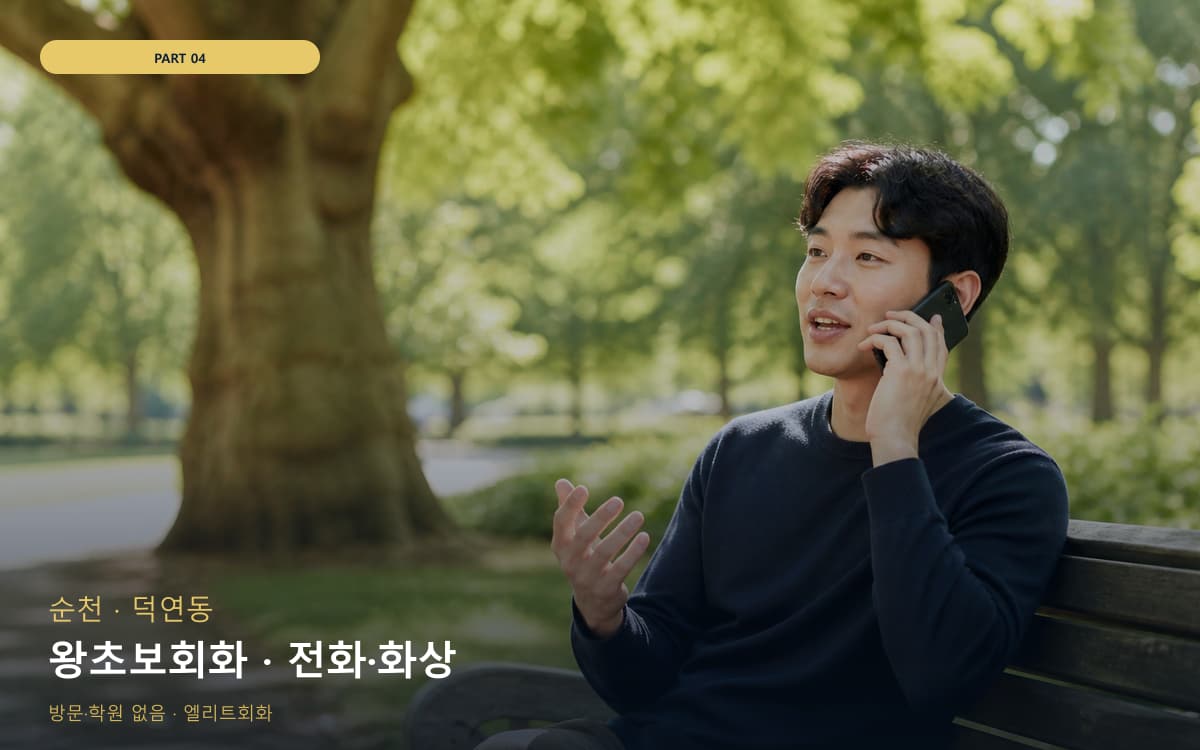 반월동 성인회화