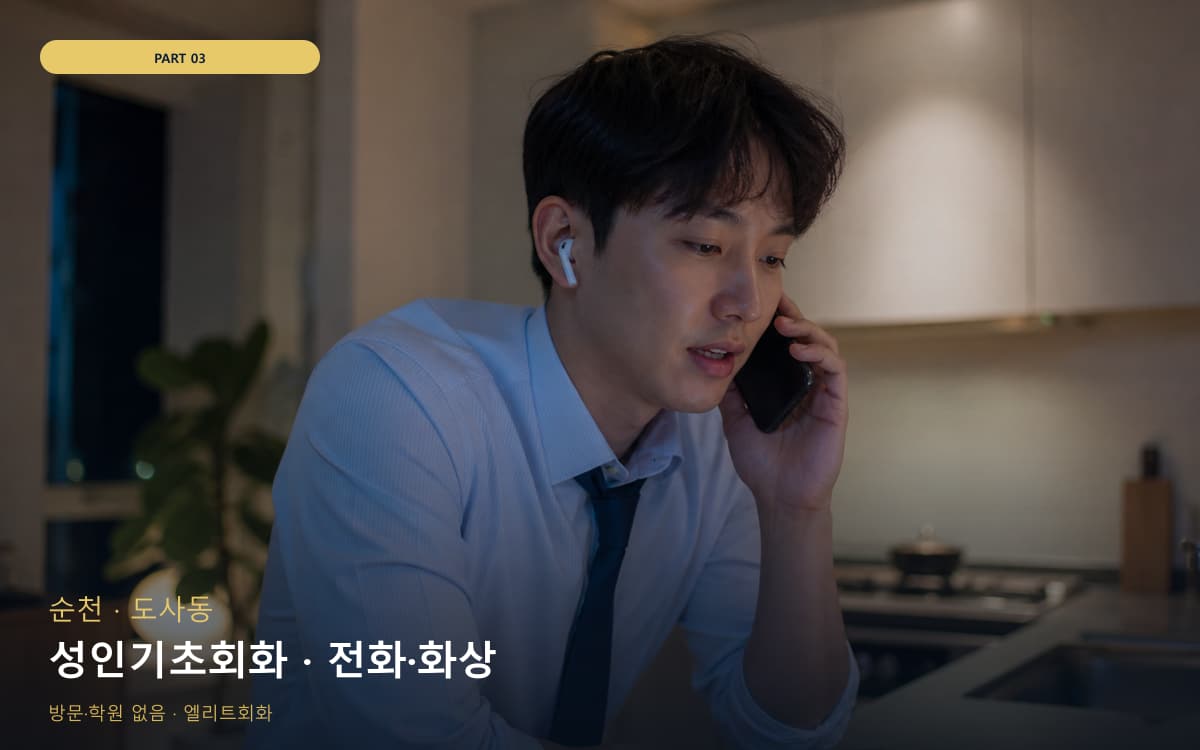 해신동 개별진도 연습 루틴