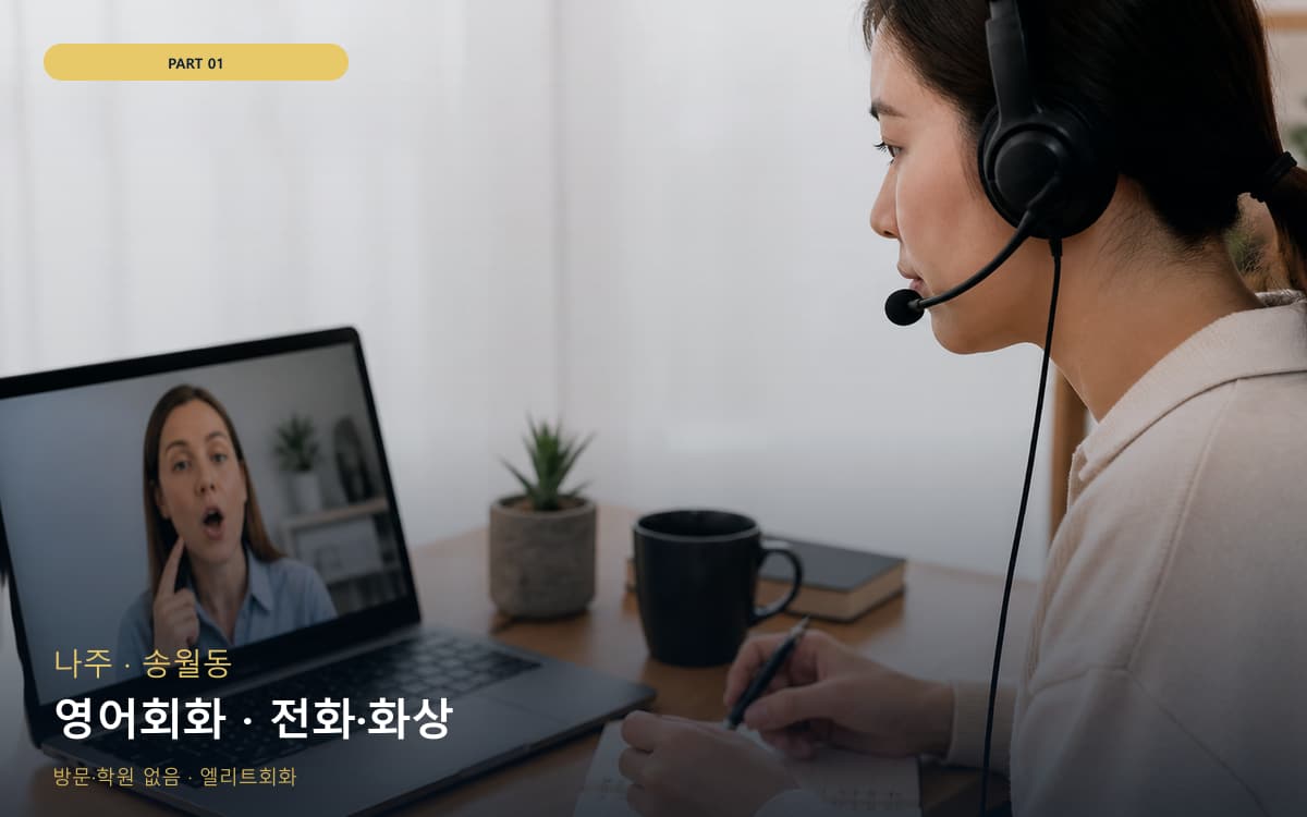 광림동 광림동 영어 시작 포인트