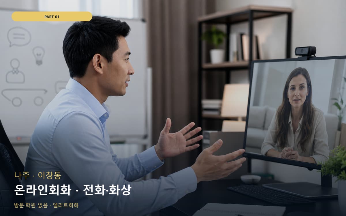 하양읍 쉬운회화 연습 루틴