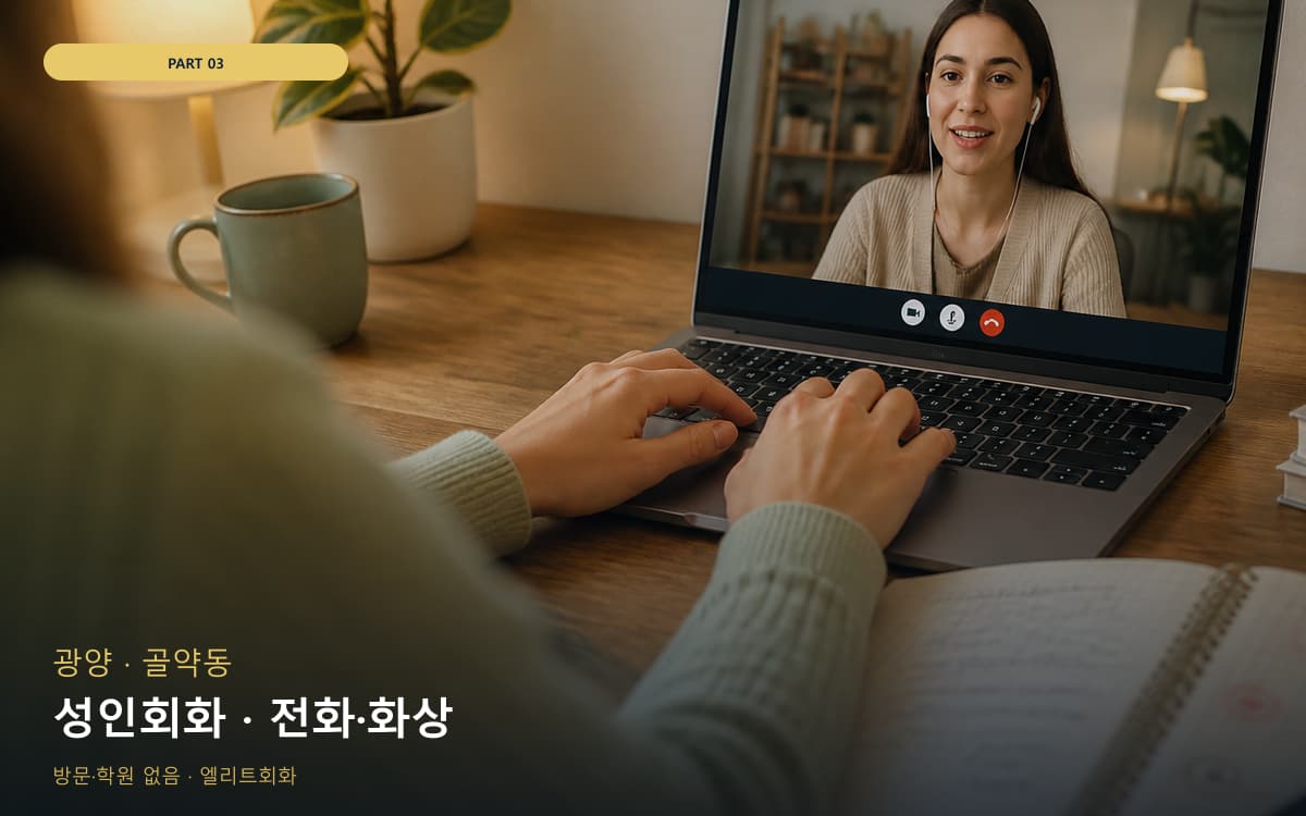 성내충인동 IELTS스피킹 연습 루틴