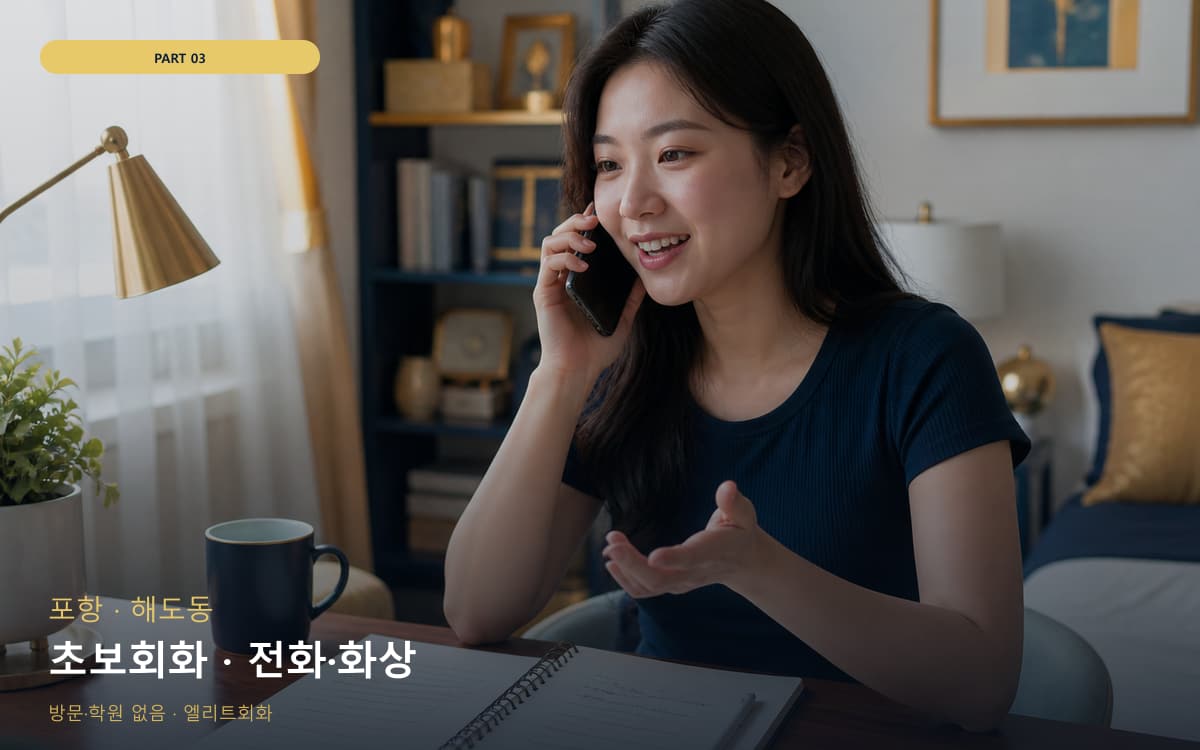 운봉읍 수능영어회화