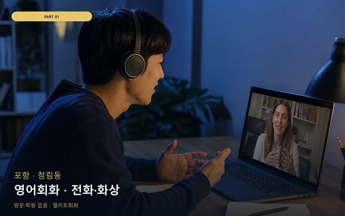 송정동 왕초보회화