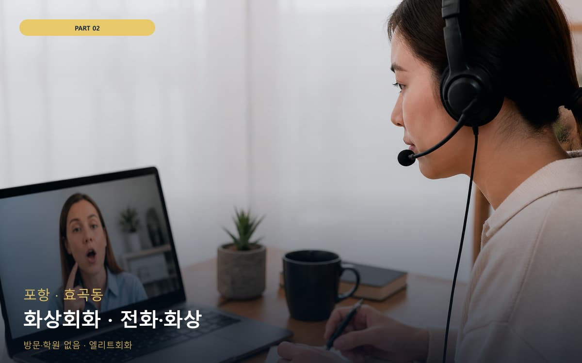 금산동 IELTS스피킹 연습 루틴