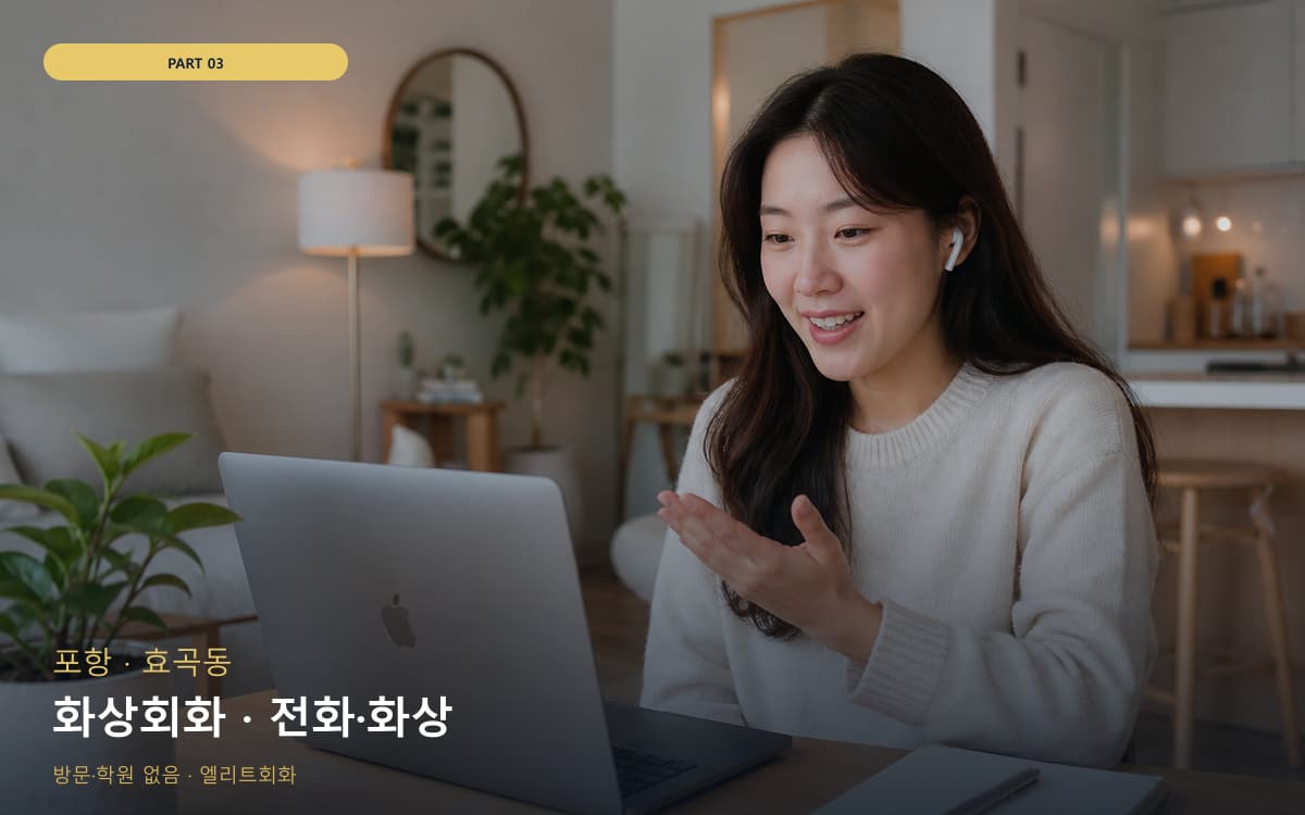 금암동 왕초보회화