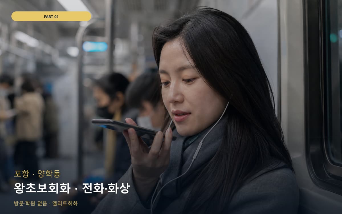 월송동 성인기초회화