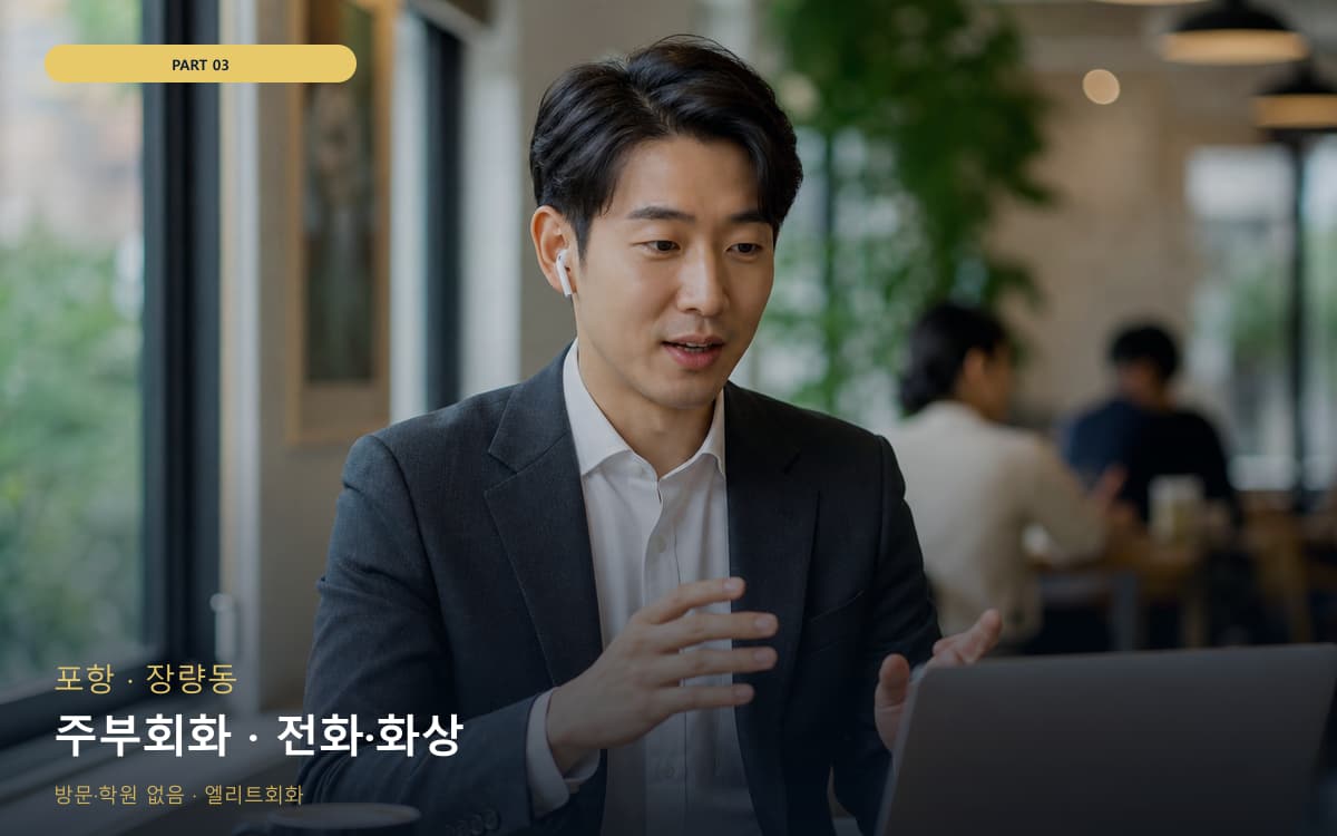 학익동 IELTS스피킹 연습 루틴