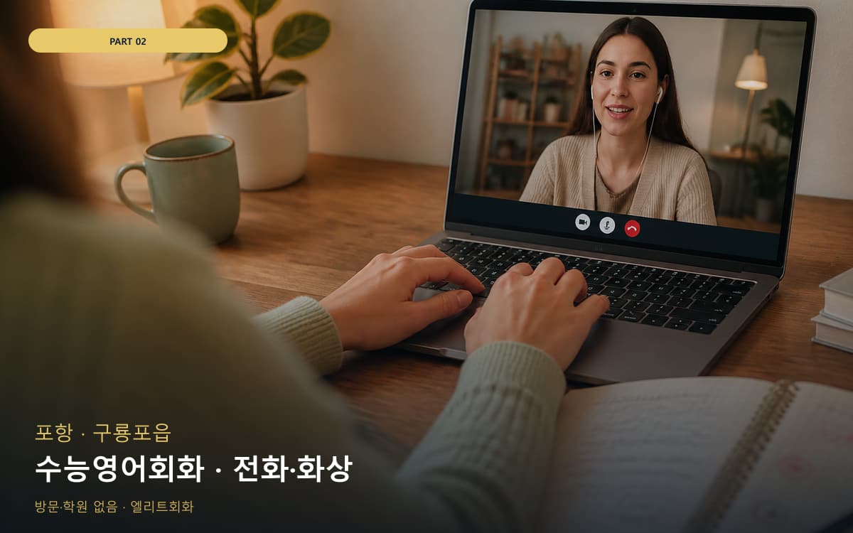 원지동 성인기초회화