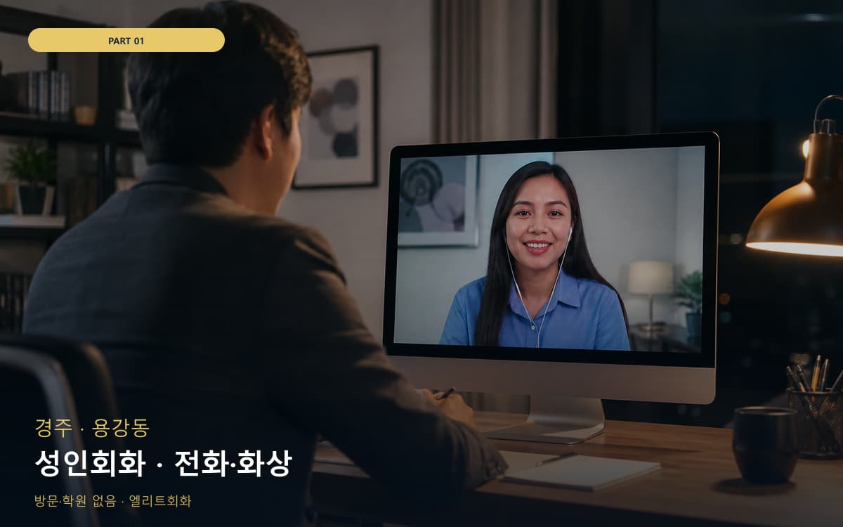 덕진동 밀착피드백 연습 루틴
