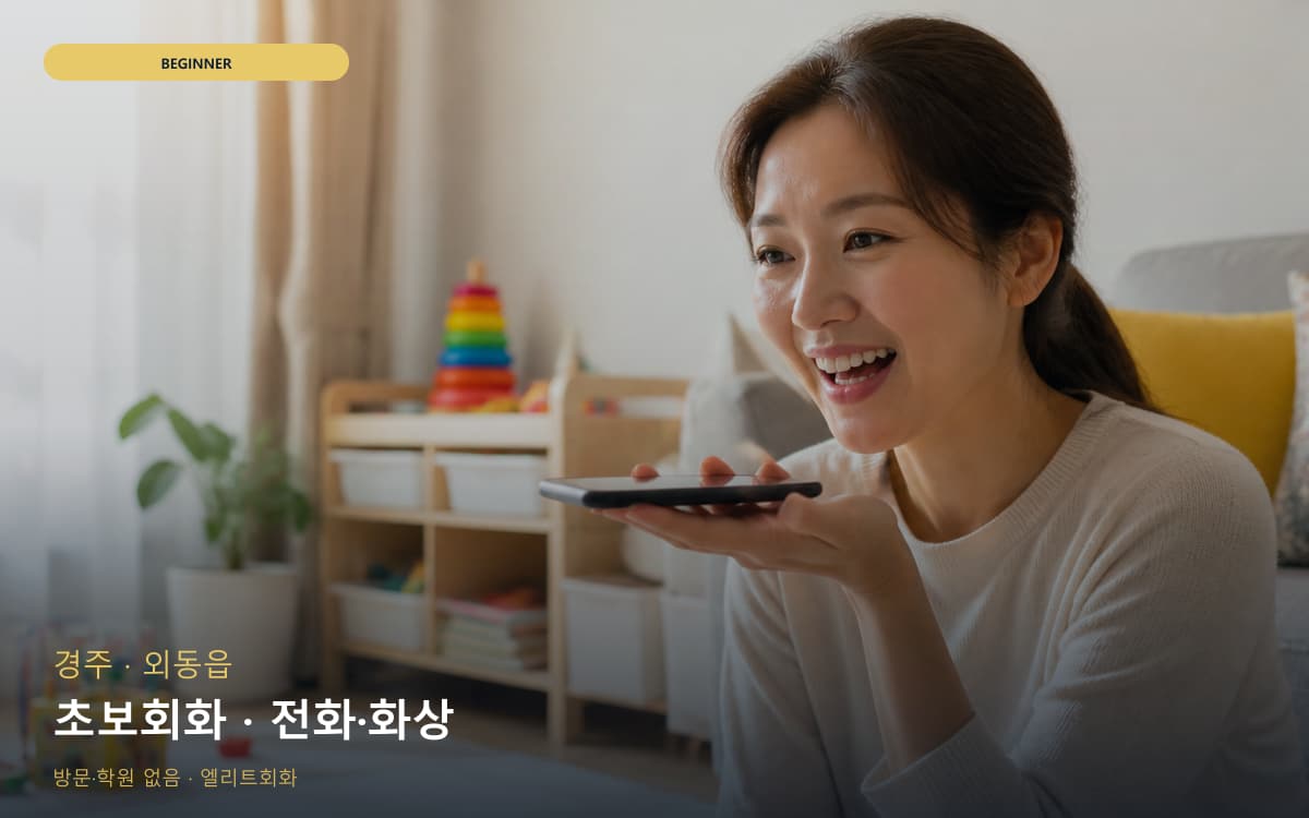 목원동 수능영어회화