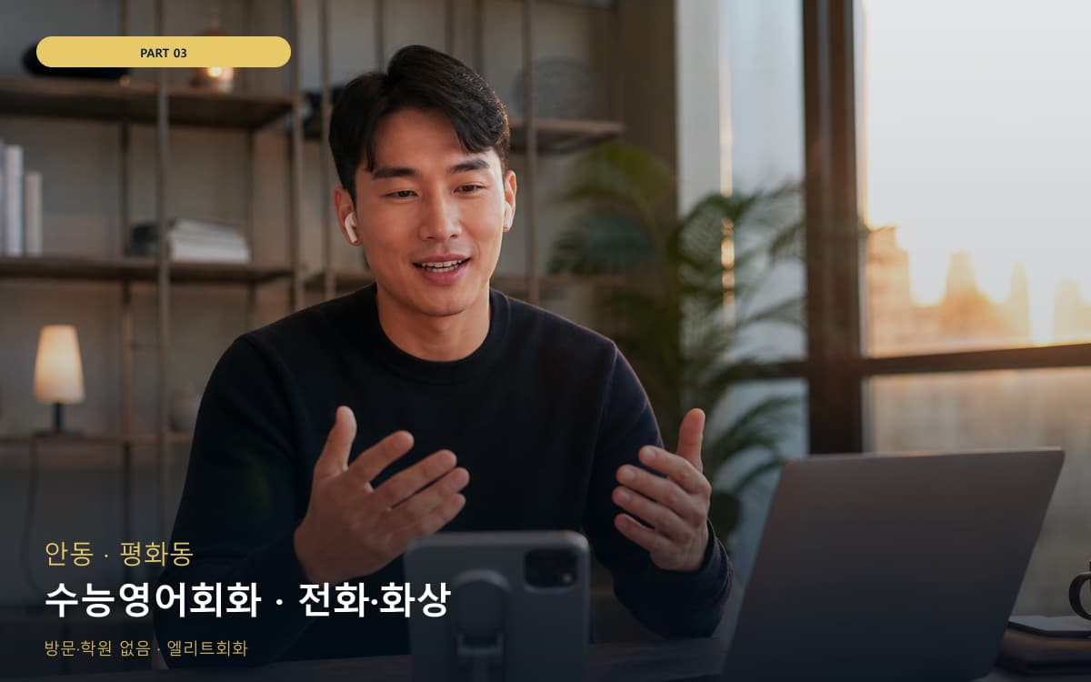 수능영어회화 · 전화·화상
