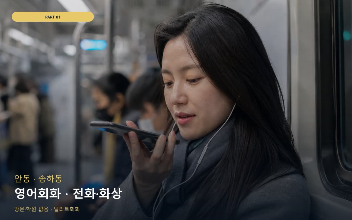 영어회화 · 전화·화상