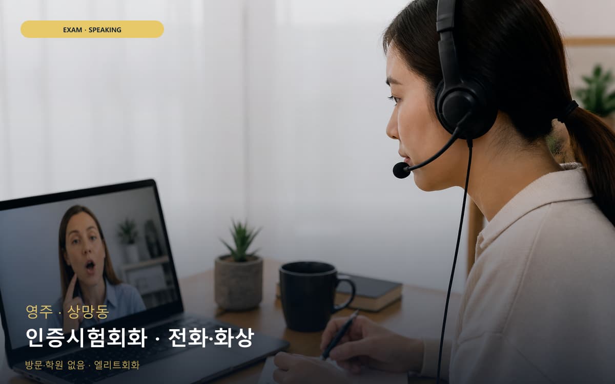 교월동 말하기패턴 연습 루틴