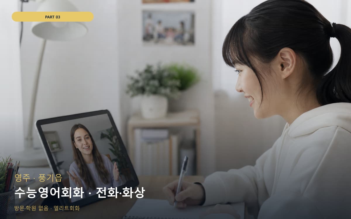 수능영어회화 · 전화·화상
