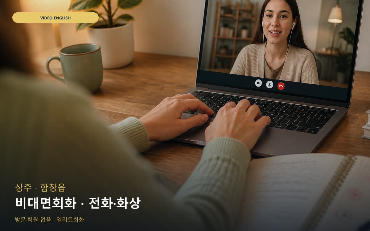 문성동 비즈니스표현 연습 루틴