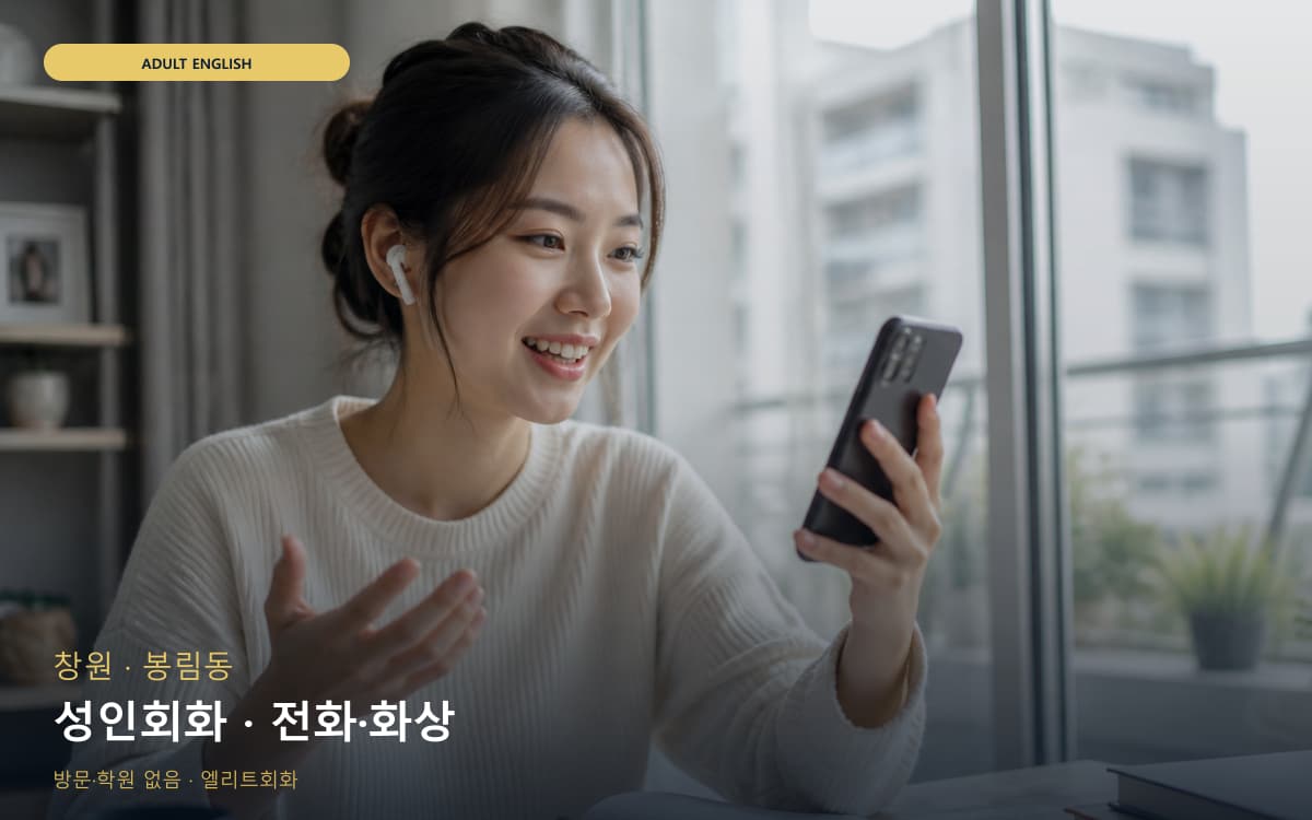 탄방동 초보회화