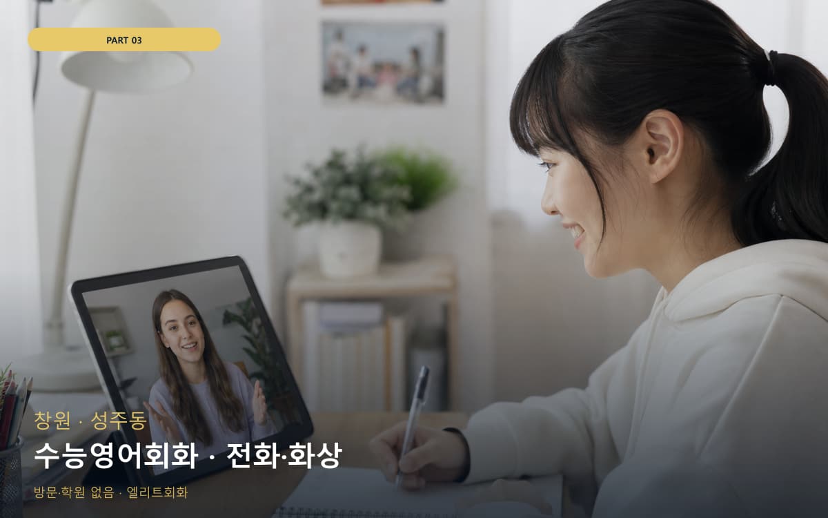 수능영어회화 · 전화·화상
