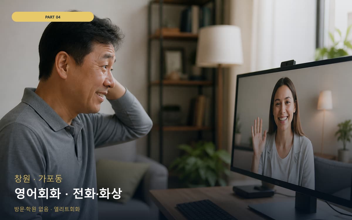 영어회화 · 전화·화상