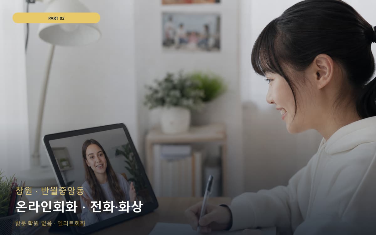 온라인회화 · 전화·화상