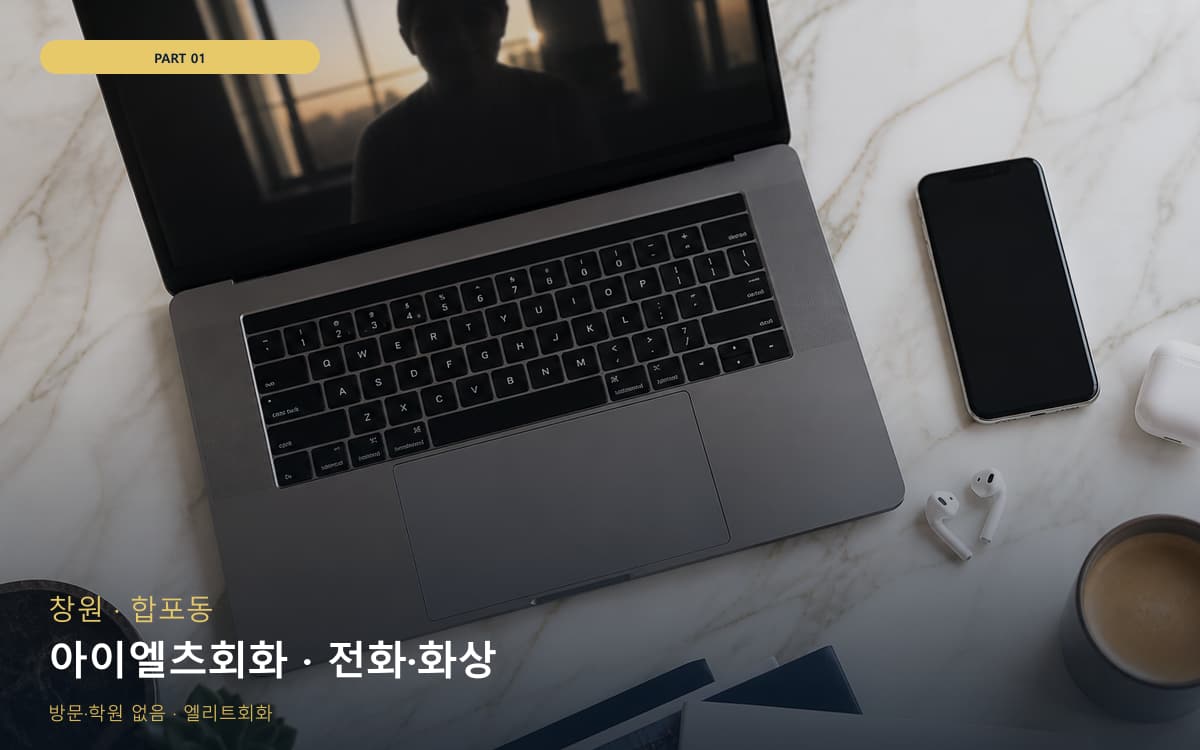 아이엘츠회화 · 전화·화상