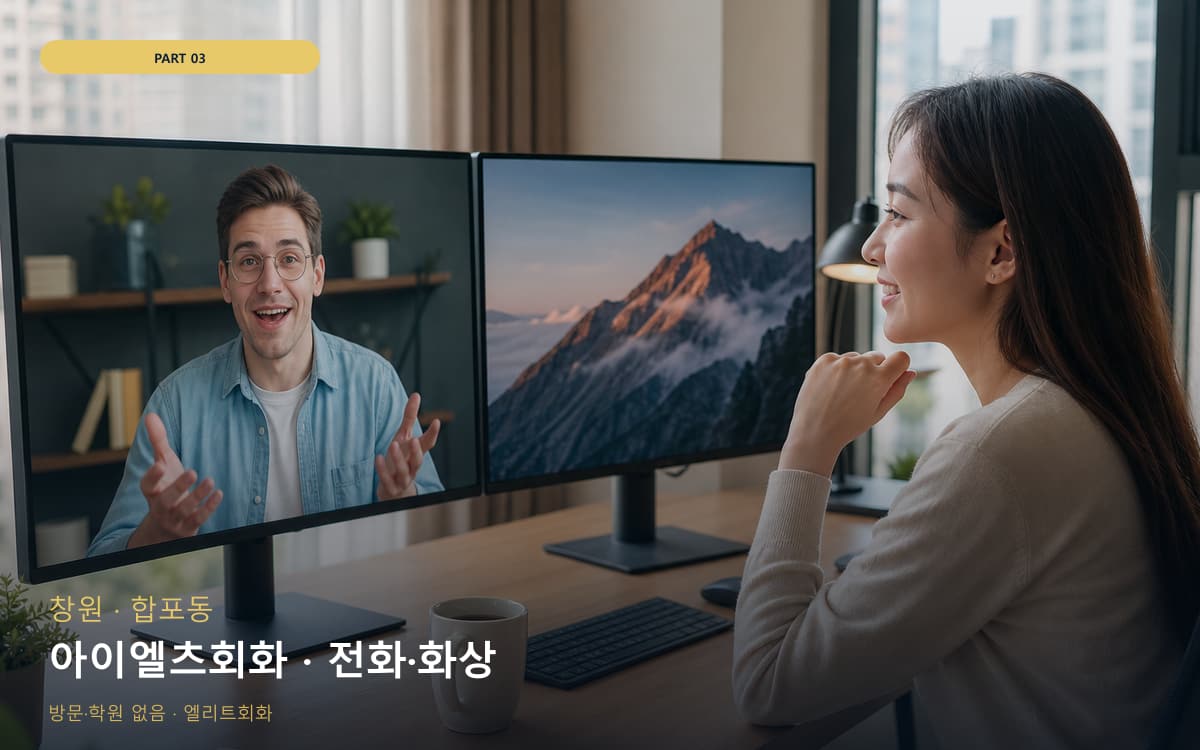 아이엘츠회화 · 전화·화상