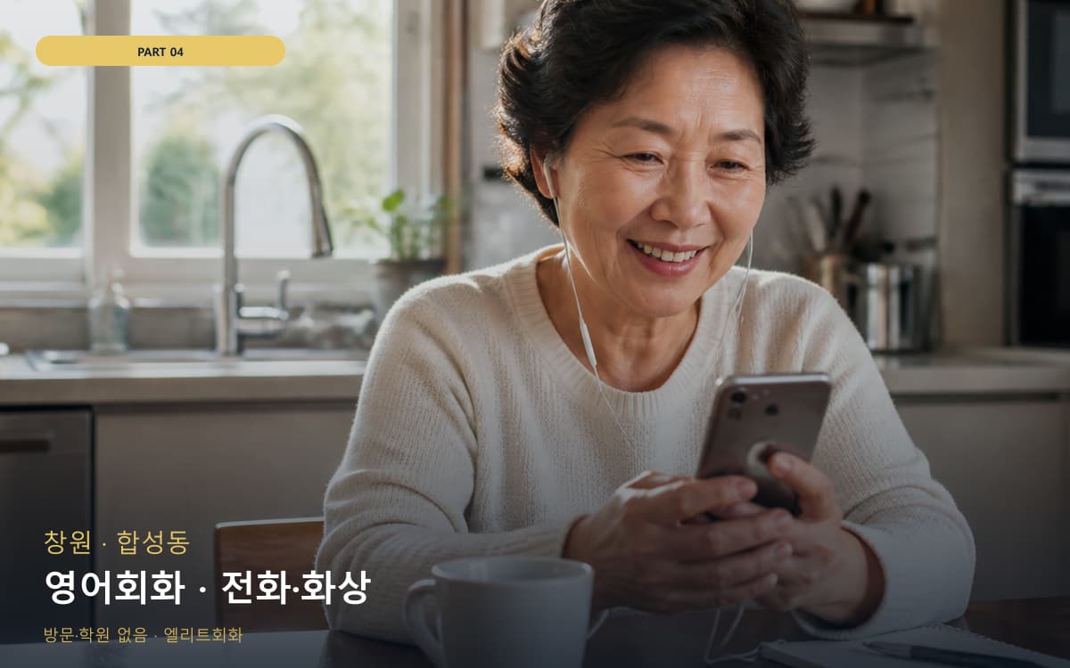영어회화 · 전화·화상