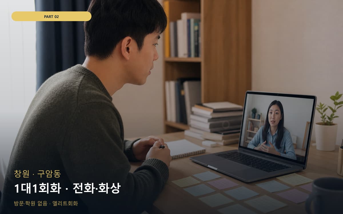 1대1회화 · 전화·화상
