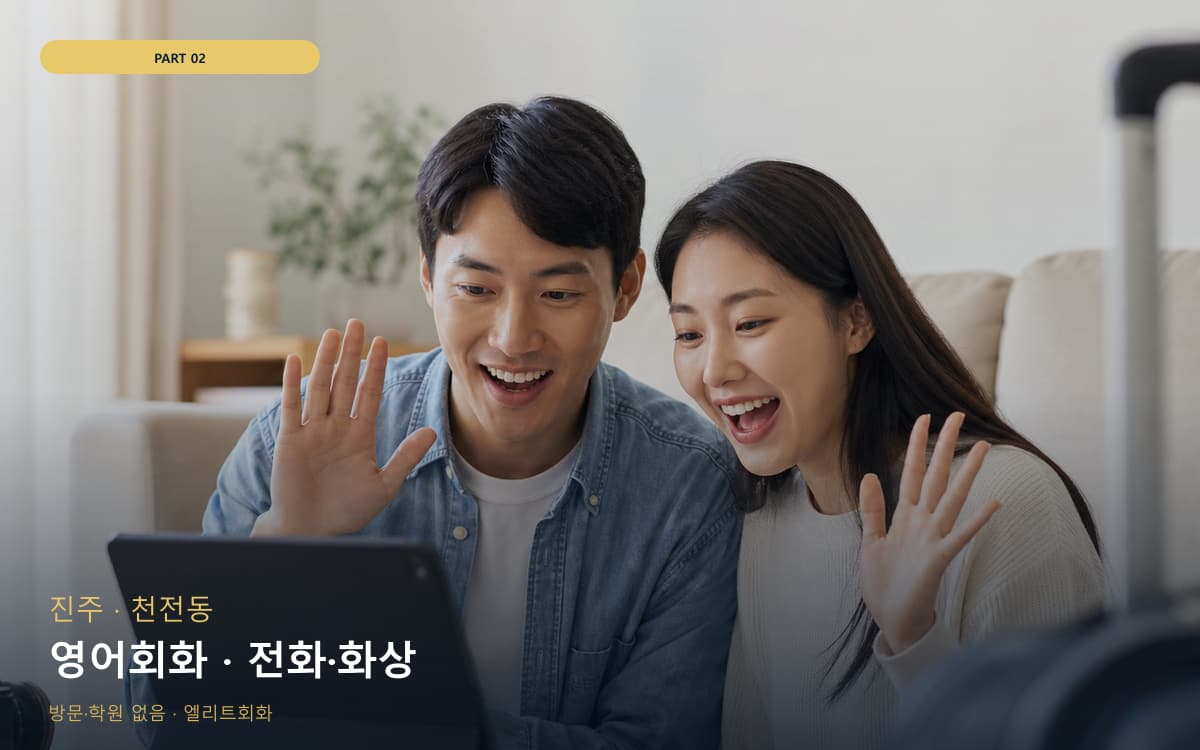 영어회화 · 전화·화상