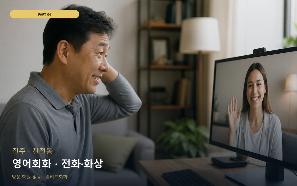 영어회화 · 전화·화상