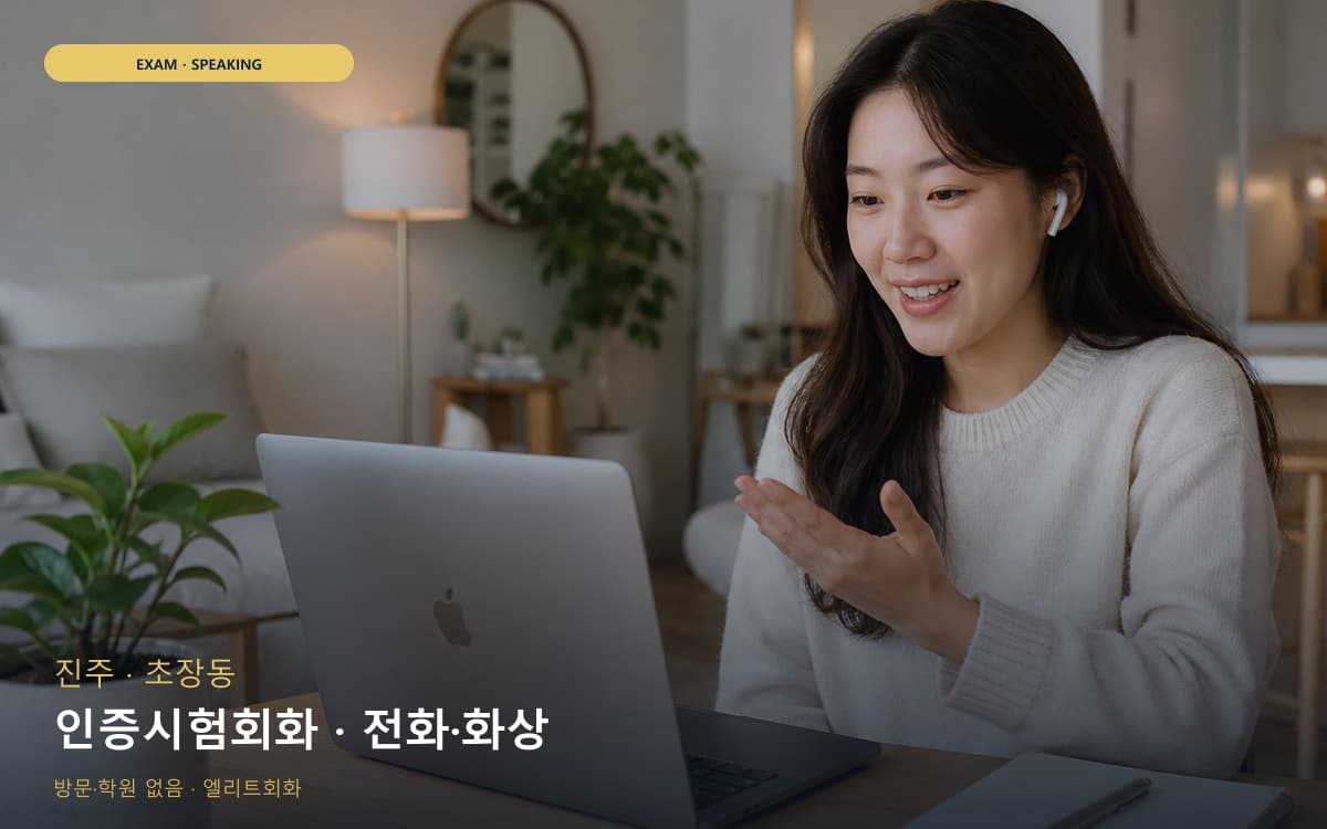 신흥동 밀착피드백 연습 루틴