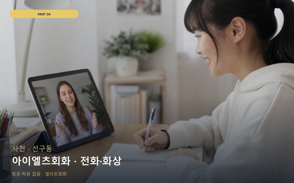 아이엘츠회화 · 전화·화상
