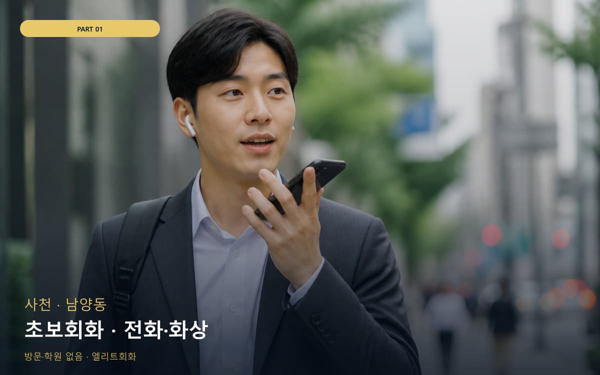 초보회화 · 전화·화상