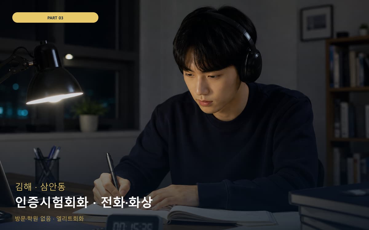 인증시험회화 · 전화·화상