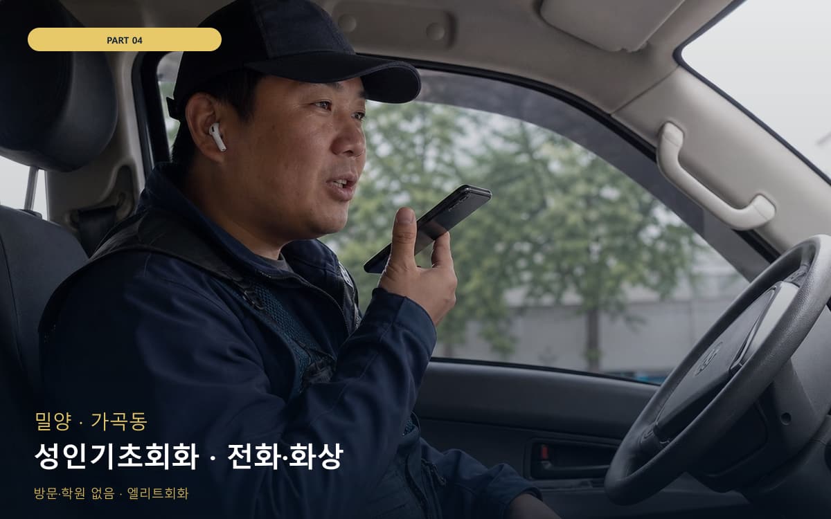 성인기초회화 · 전화·화상