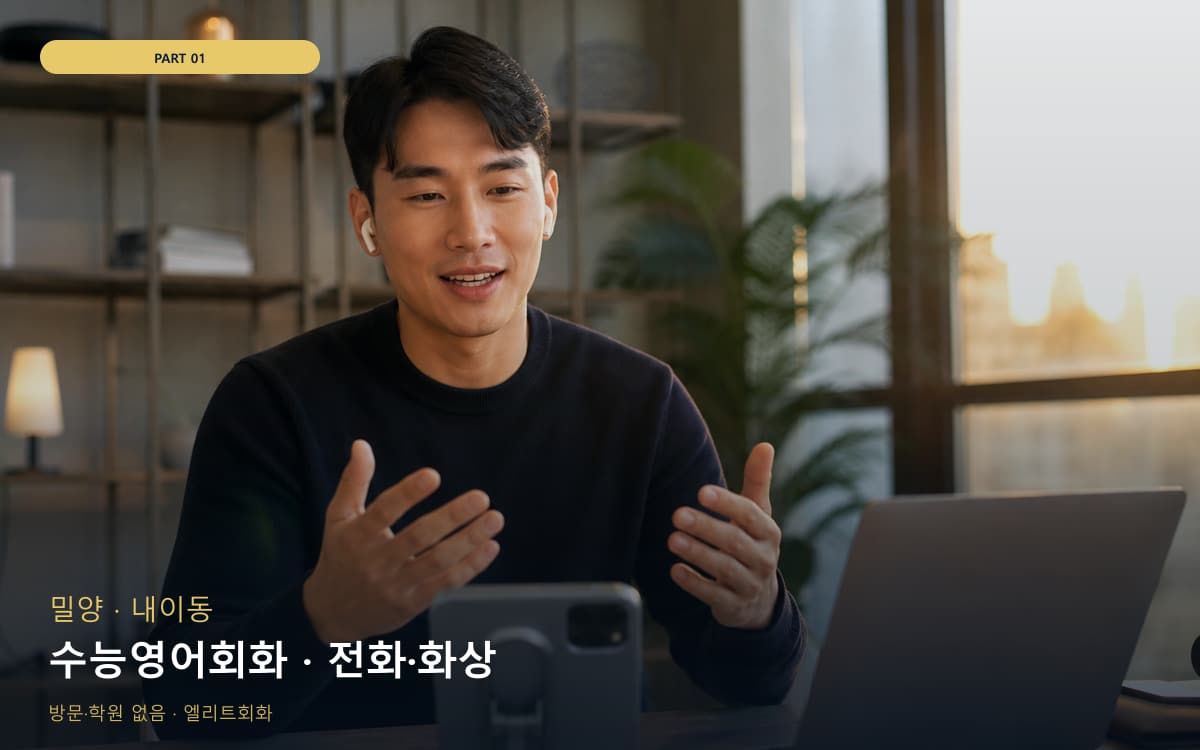 수능영어회화 · 전화·화상