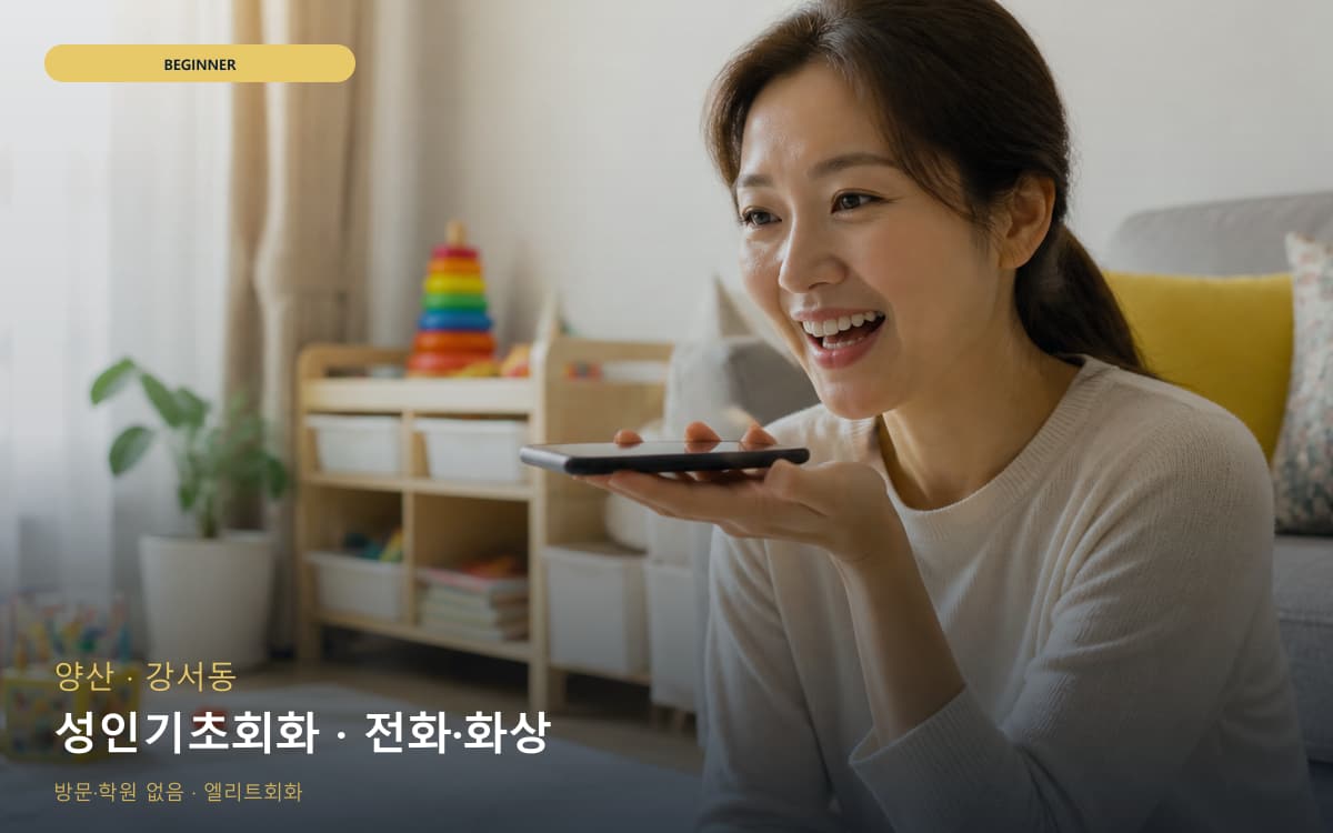 왕십리동 고급표현 스케줄 잡는 법