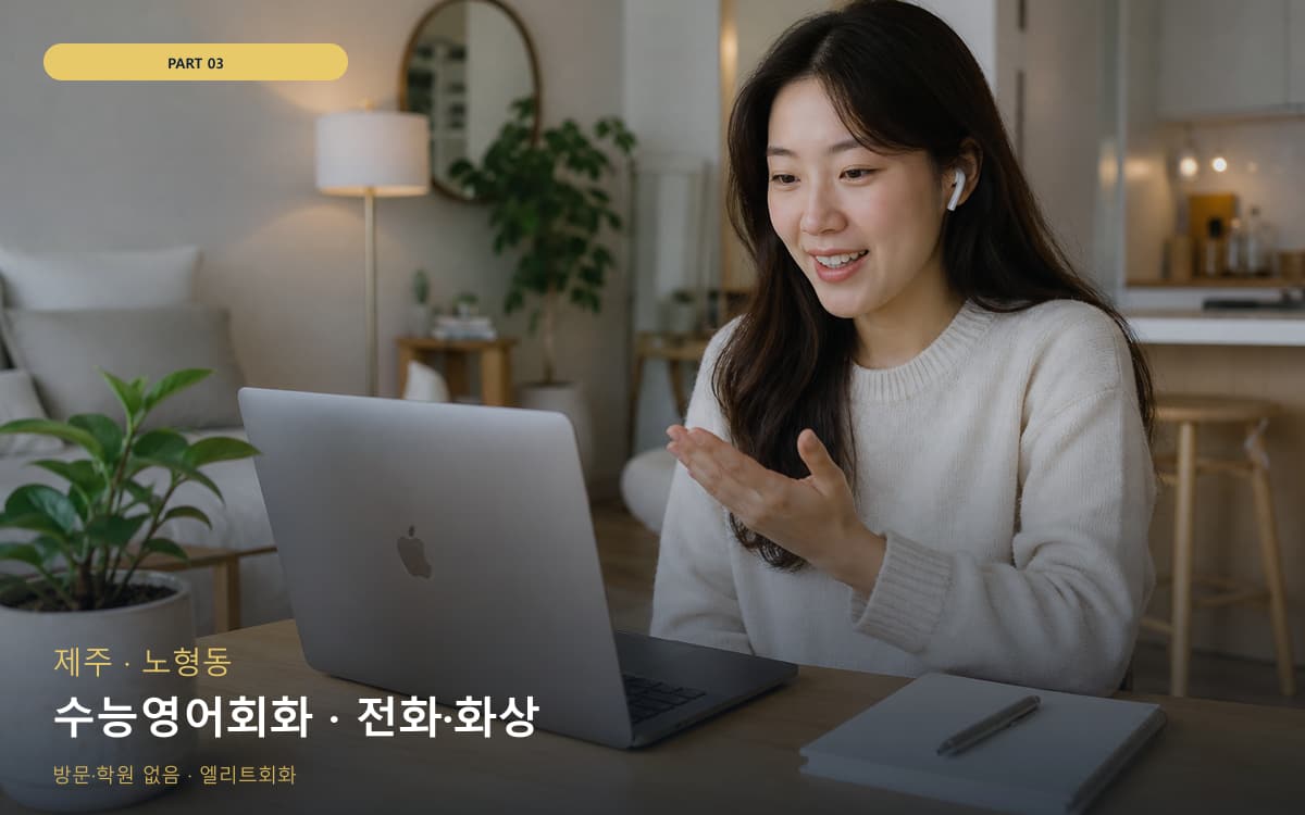 수능영어회화 · 전화·화상