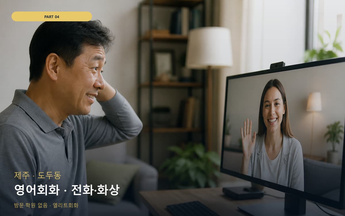 영어회화 · 전화·화상