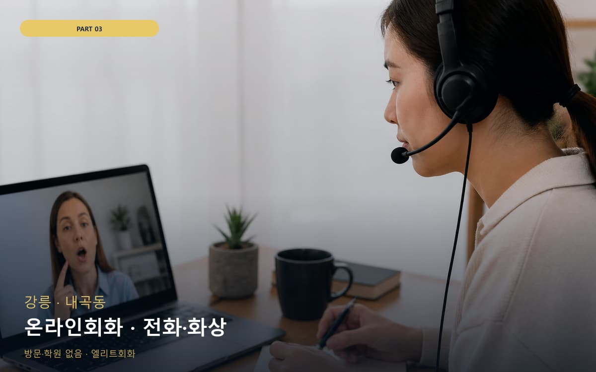 온라인회화 · 전화·화상