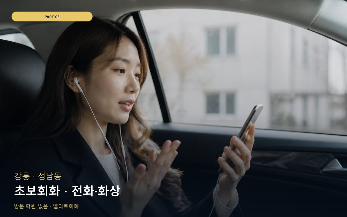 초보회화 · 전화·화상