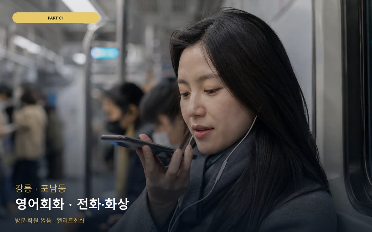영어회화 · 전화·화상