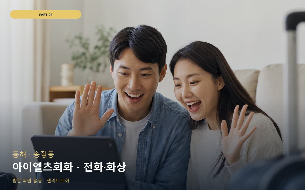 아이엘츠회화 · 전화·화상