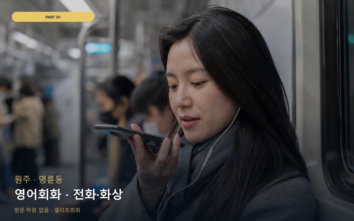 영어회화 · 전화·화상
