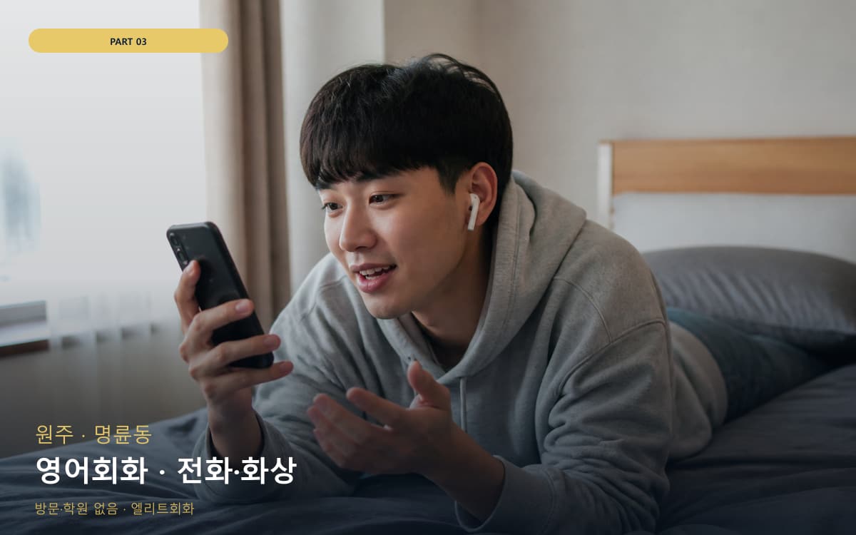 영어회화 · 전화·화상