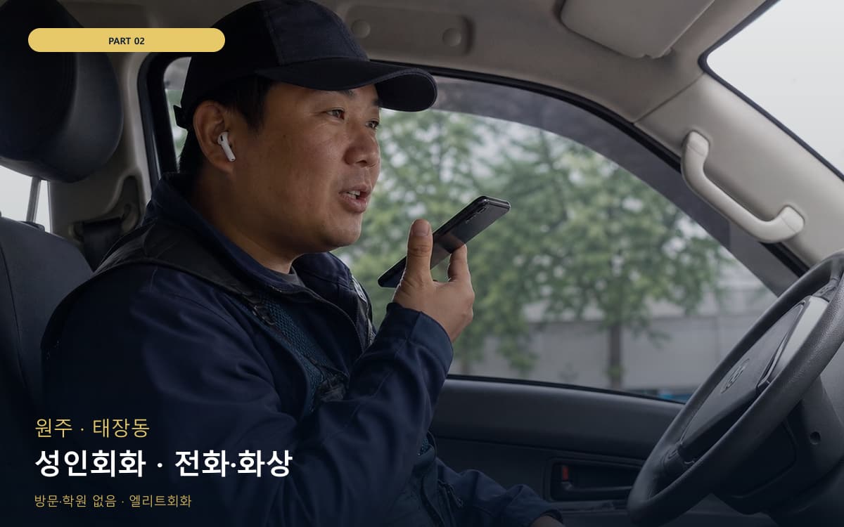성인회화 · 전화·화상