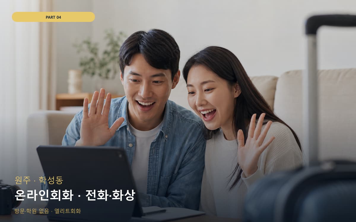 온라인회화 · 전화·화상