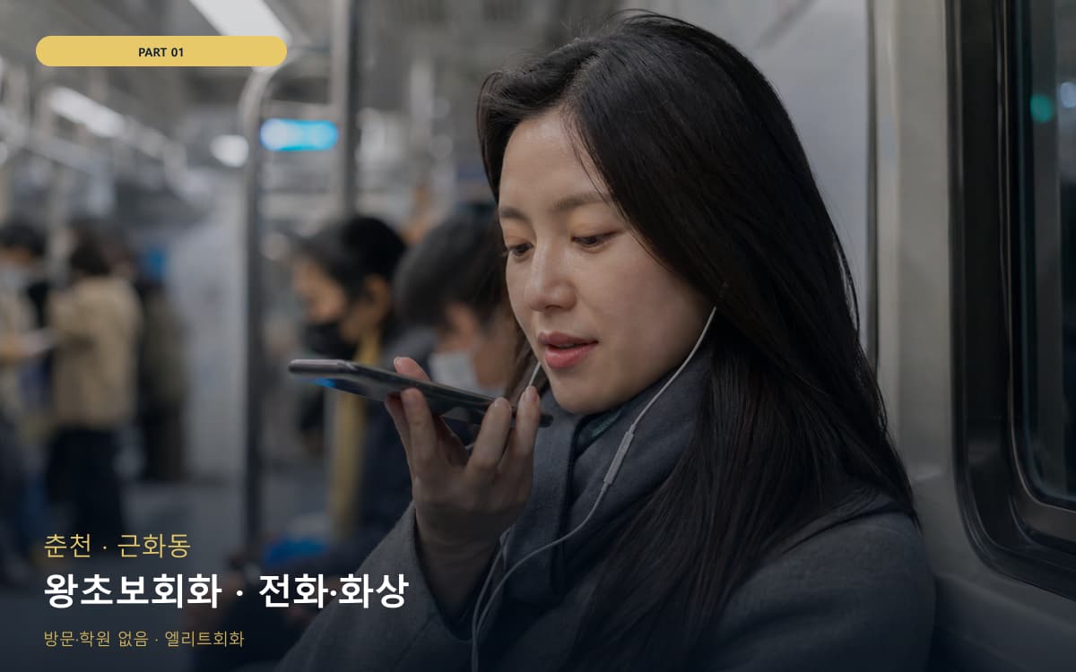 왕초보회화 · 전화·화상