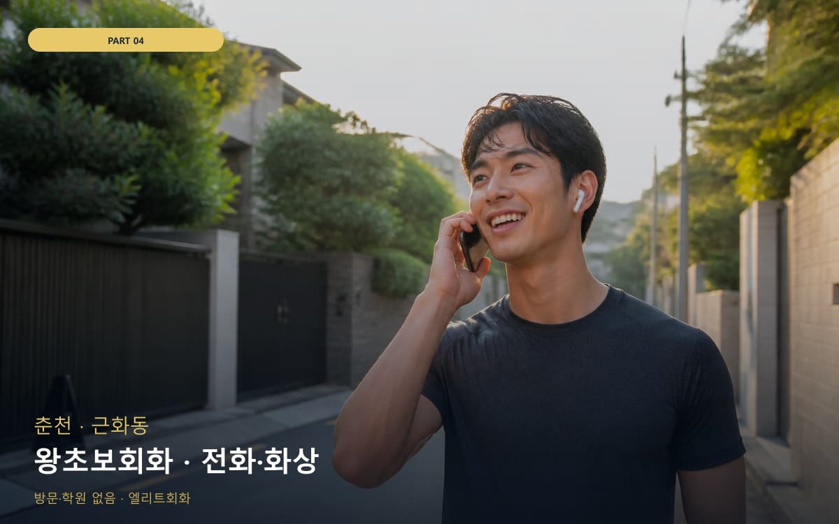 왕초보회화 · 전화·화상