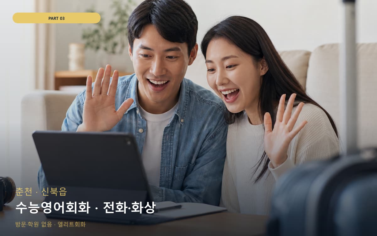 수능영어회화 · 전화·화상