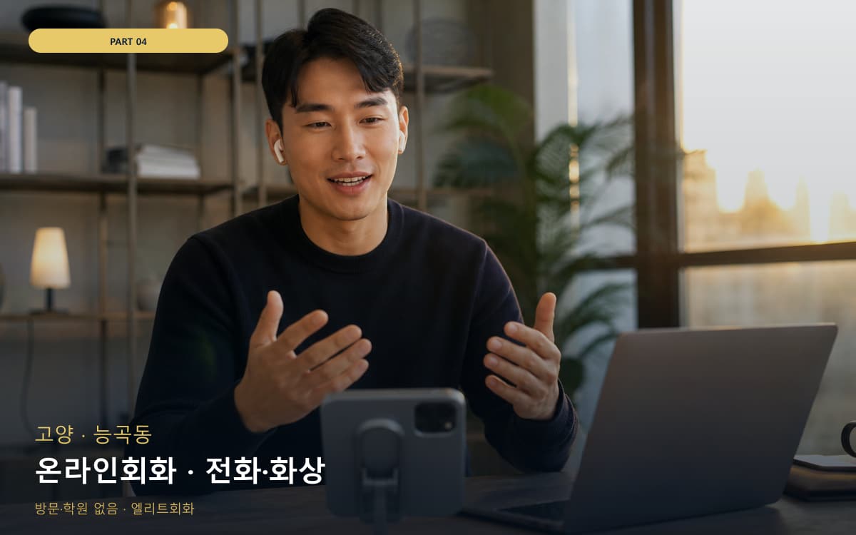 온라인회화 · 전화·화상